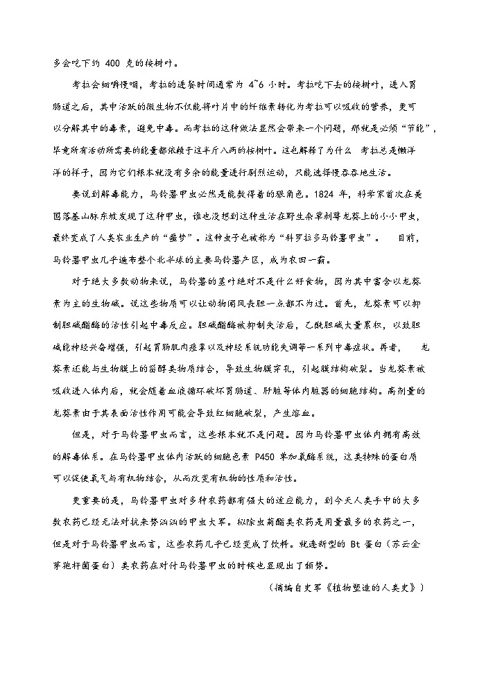 辽宁省滨城高中联盟2023-2024学年高一上学期10月月考语文试题第2页