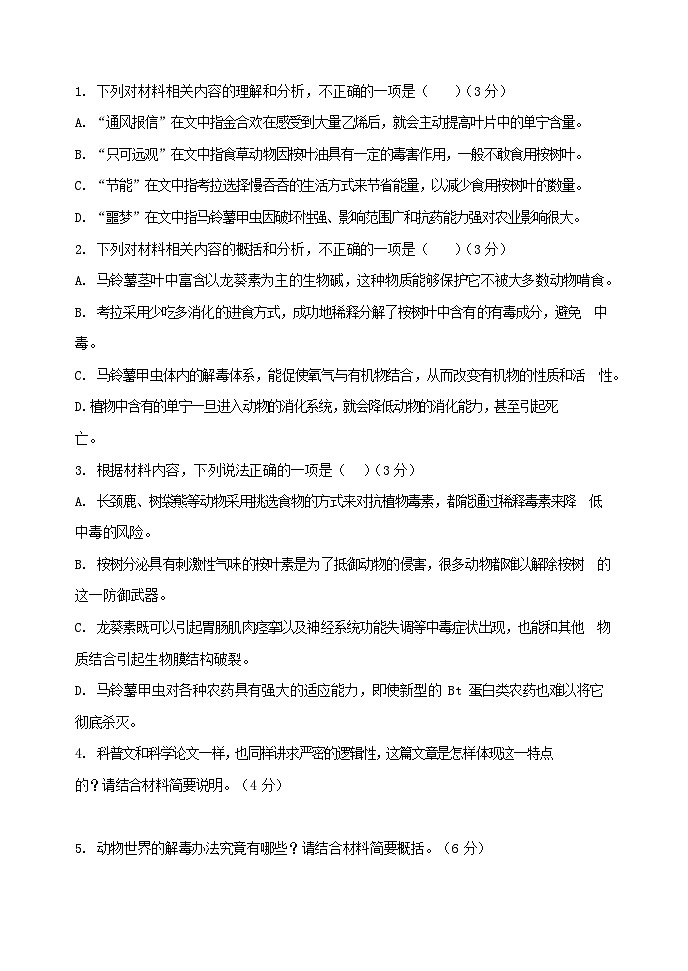 辽宁省滨城高中联盟2023-2024学年高一上学期10月月考语文试题第3页