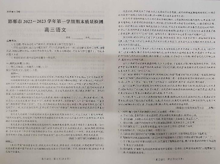 2023河北省邯郸市高三上学期期末质量检测1.31-2.1语文01