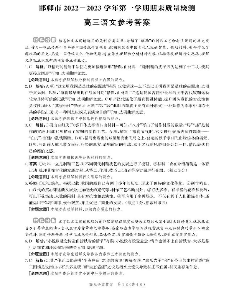 2023河北省邯郸市高三上学期期末质量检测1.31-2.1语文01