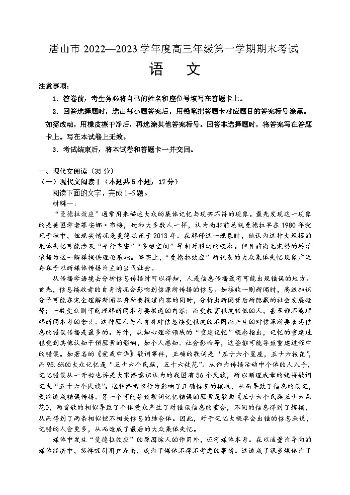 2023河北省唐山市高三上学期学业水平调研考试（期末）语文01