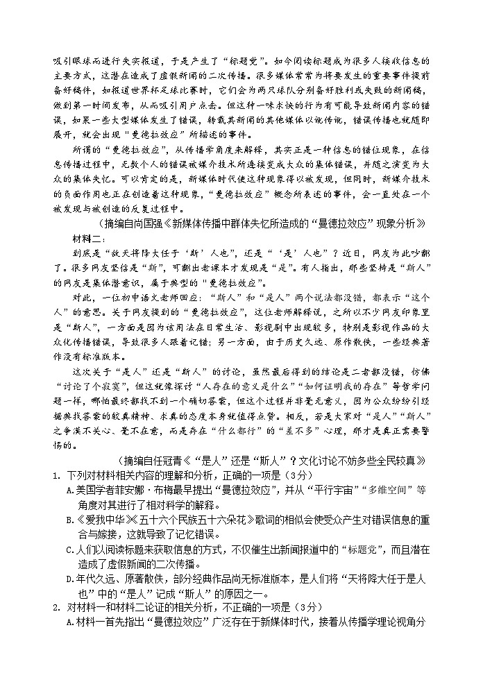2023河北省唐山市高三上学期学业水平调研考试（期末）语文02