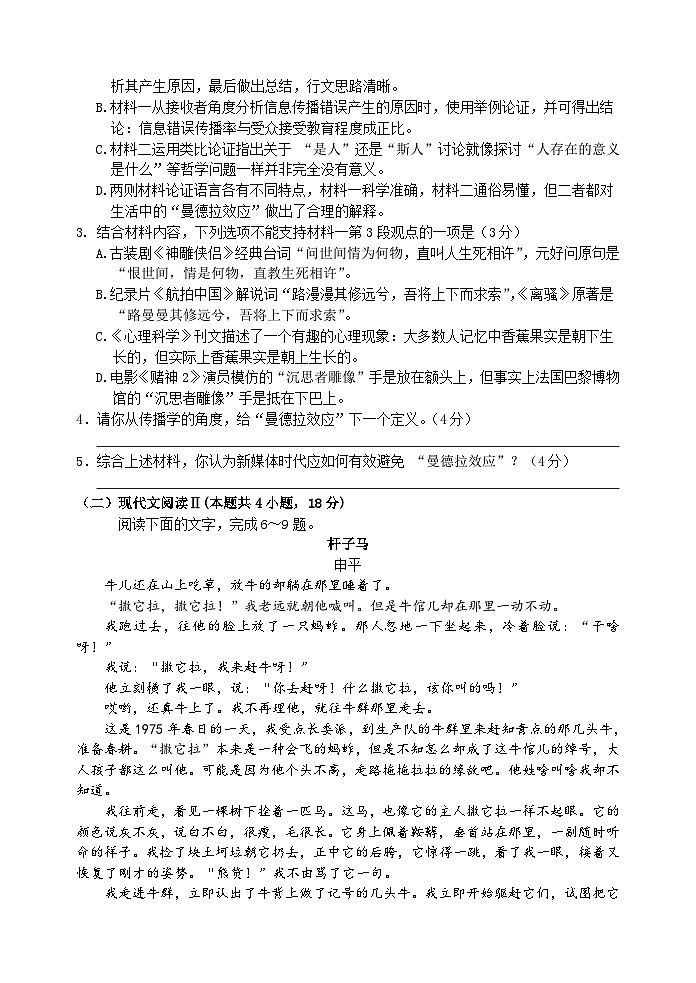 2023河北省唐山市高三上学期学业水平调研考试（期末）语文03