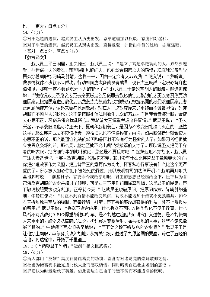 2023河北省唐山市高三上学期学业水平调研考试（期末）语文02