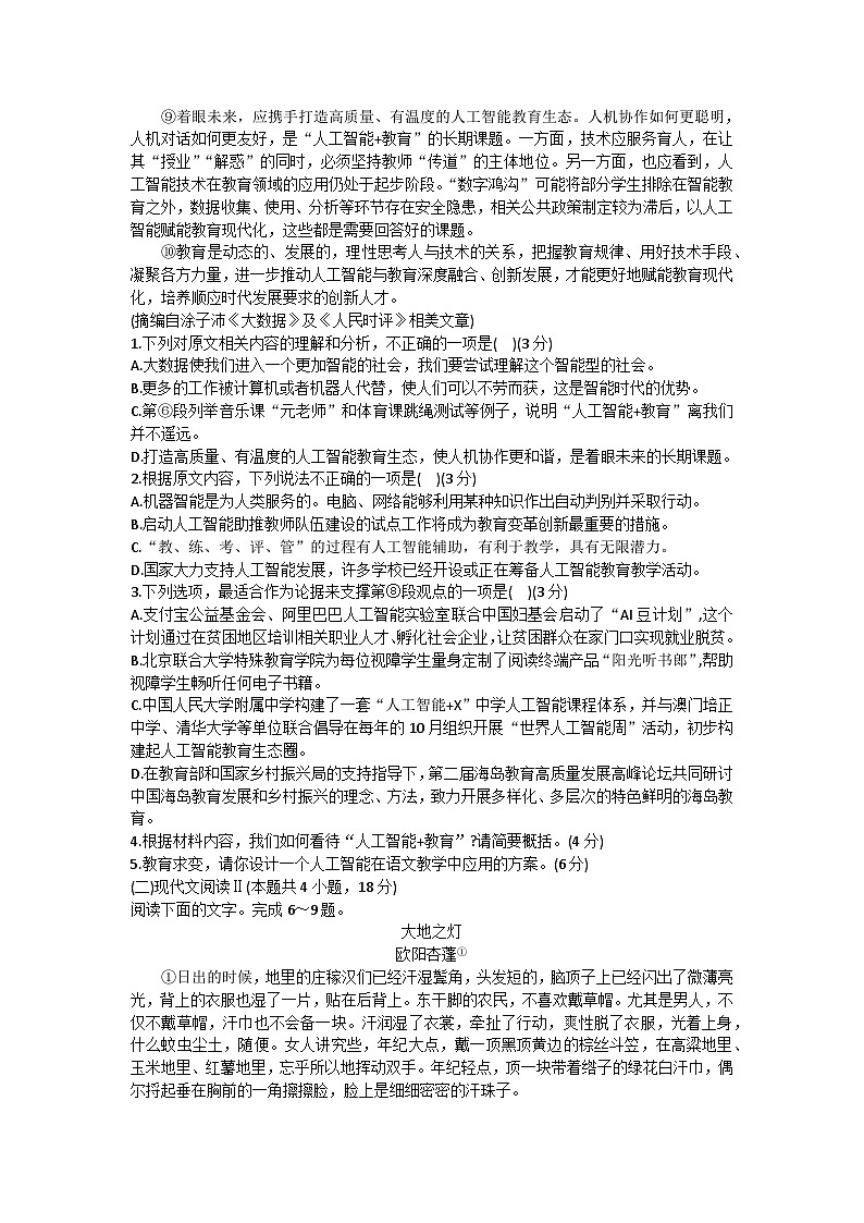 2024届江西省上饶市第一中学高三上学期10月月考语文试题第2页