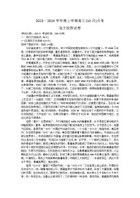 2024届辽宁省沈阳市新民市高级中学高三上学期10月月考语文试题