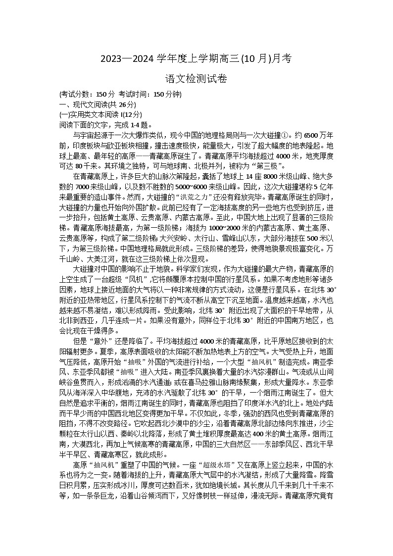 2024届辽宁省沈阳市新民市高级中学高三上学期10月月考语文试题第1页