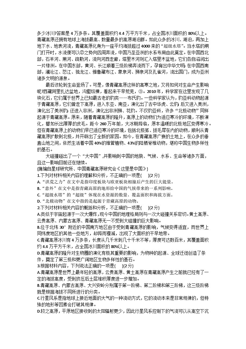 2024届辽宁省沈阳市新民市高级中学高三上学期10月月考语文试题第2页
