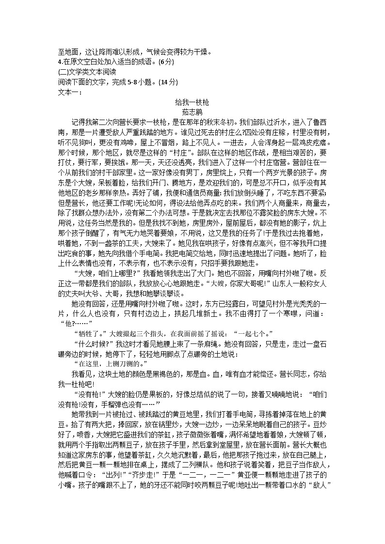 2024届辽宁省沈阳市新民市高级中学高三上学期10月月考语文试题第3页