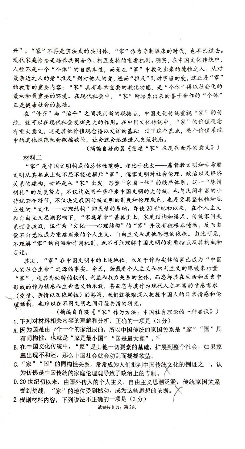 重庆外国语学校华岩校区高2026届高一上期9月月考（语文）第2页