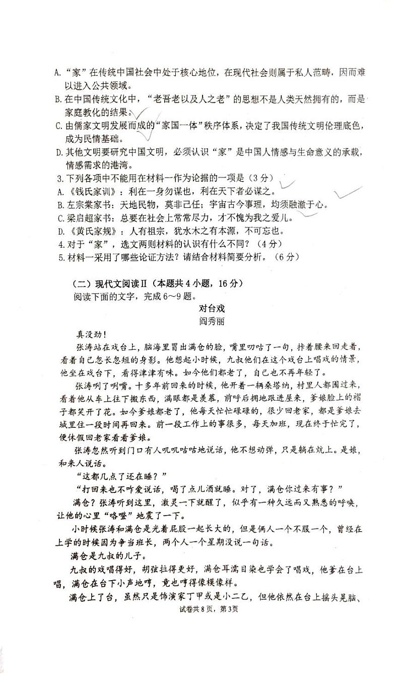 重庆外国语学校华岩校区高2026届高一上期9月月考（语文）第3页