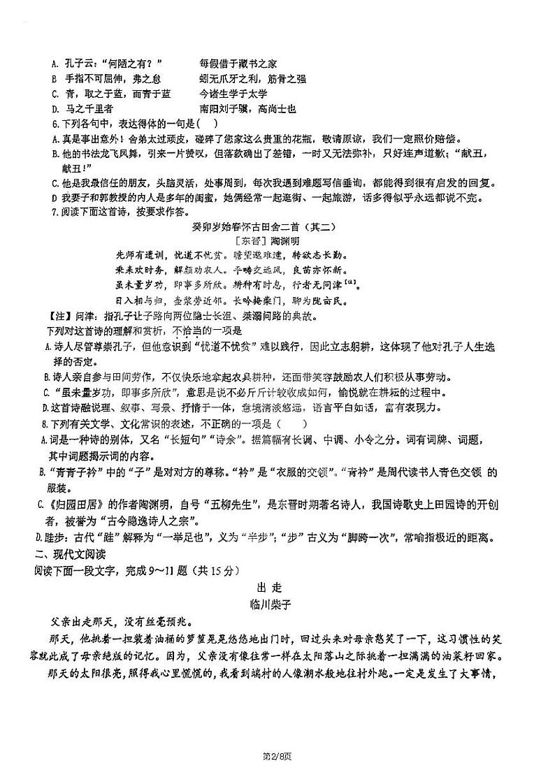 哈尔滨师大附中2023-2024学年高一10月月考语文试卷含答案解析第2页
