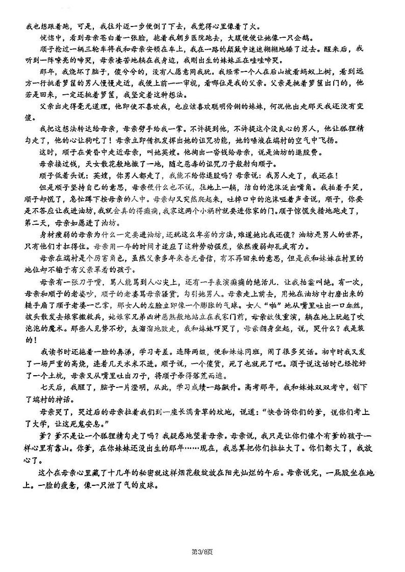 哈尔滨师大附中2023-2024学年高一10月月考语文试卷含答案解析第3页
