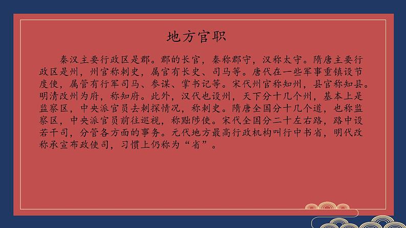 古代文学常识课件PPT第7页