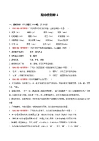 北京市2023年高一上学期语文期中检测卷1  （原卷版）