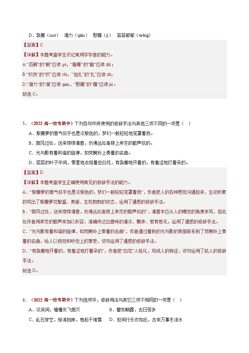 北京市2023年高一上学期语文期中检测卷2  （解析版）第3页