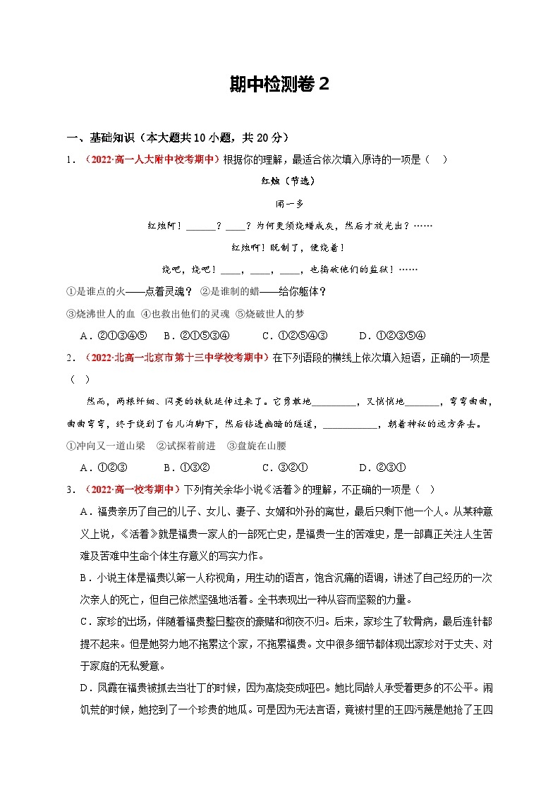 北京市2023年高一上学期语文期中检测卷2  （原卷版）01