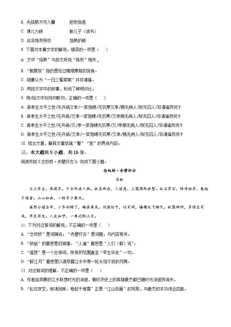 北京市顺义区二中2022-2023学年高一上学期期中语文试题（原卷版）第3页