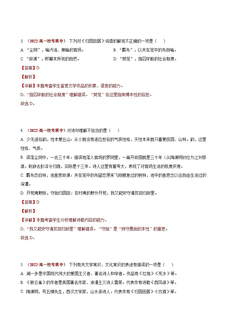北京市2023年高一上学期语文期中检测卷1  （解析版）第2页