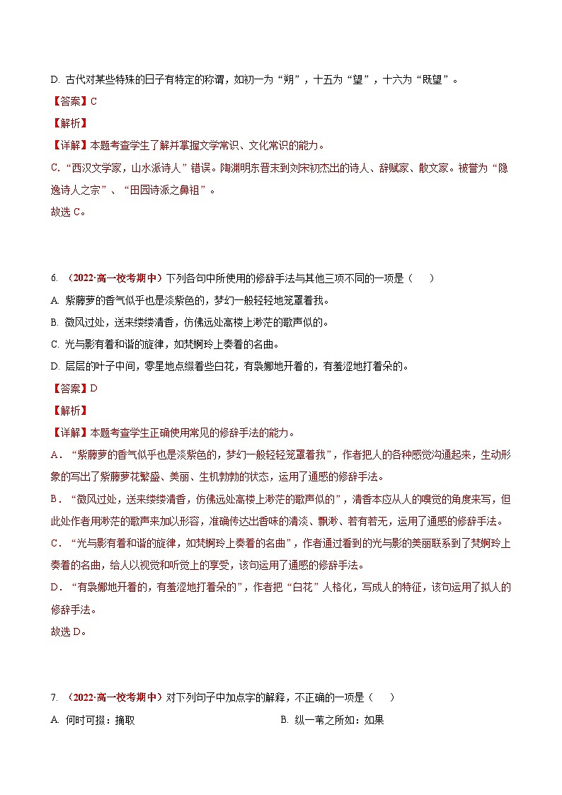 北京市2023年高一上学期语文期中检测卷1  （解析版）第3页