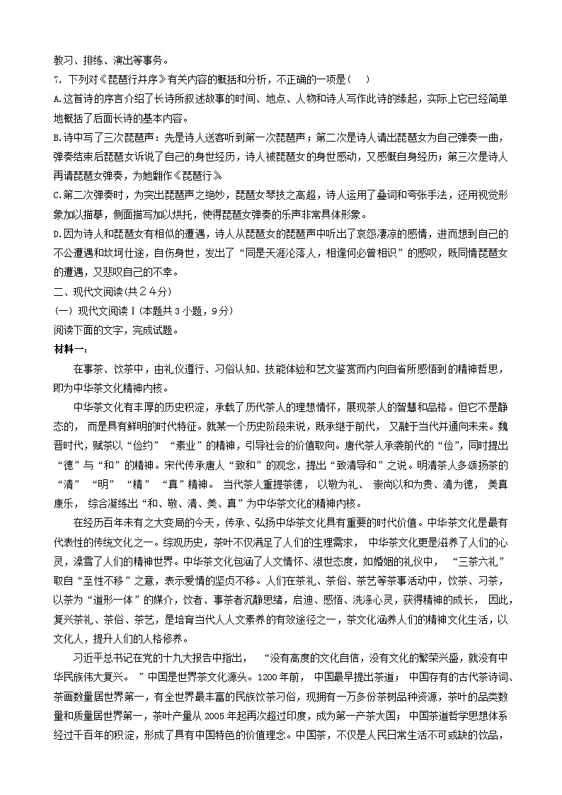 山东省菏泽市鄄城县第一中学2023-2024学年高一上学期10月月考语文试题02