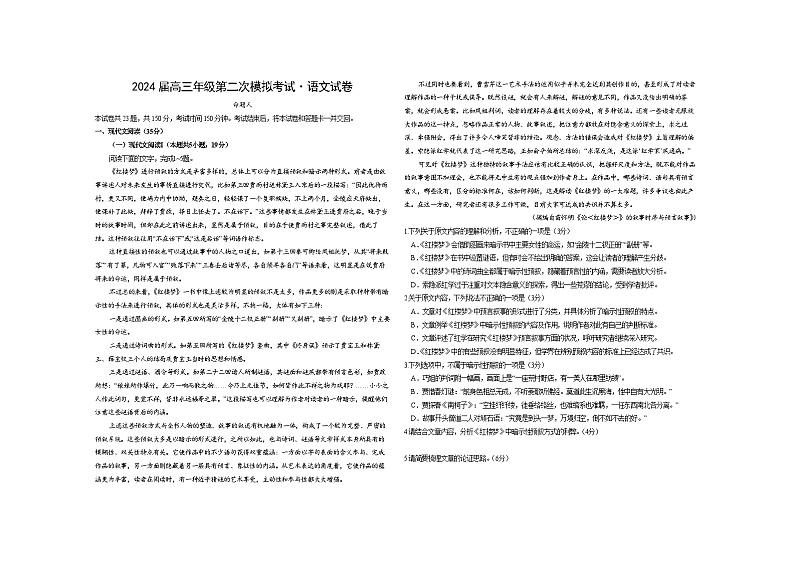 河南省鹤壁市2024届高三语文上学期第二次模拟考试试题（10月）（Word版附解析）第1页