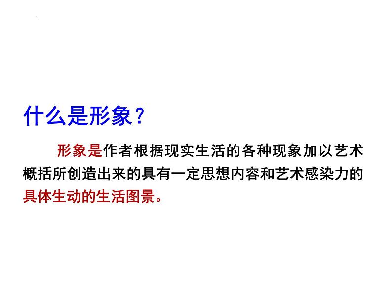 2024届高考语文复习：古代诗歌形象鉴赏 课件第2页