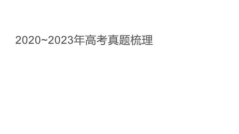 2024届高考语文复习：修辞与标点 课件第2页