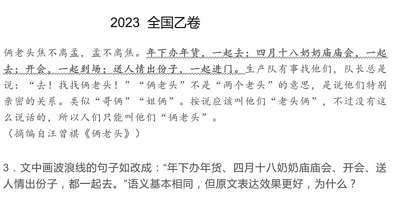 2024届高考语文复习：修辞与标点 课件第6页