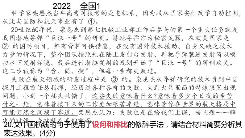 2024届高考语文复习：修辞与标点 课件第7页