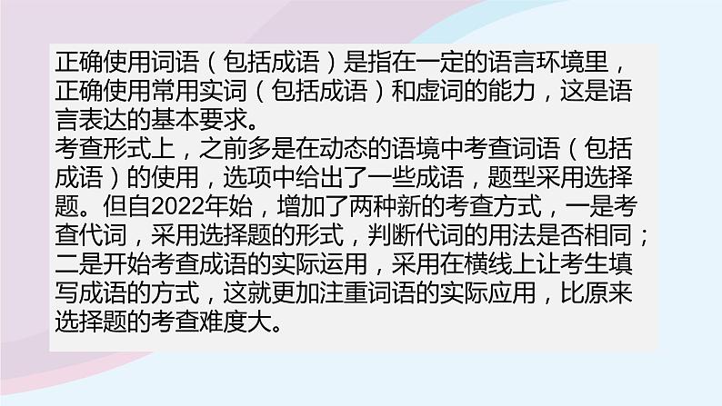 2024届高考语文复习：正确使用词语 课件第2页