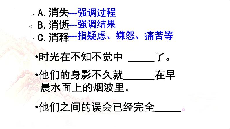 2024届高考语文复习：正确使用词语 课件第7页