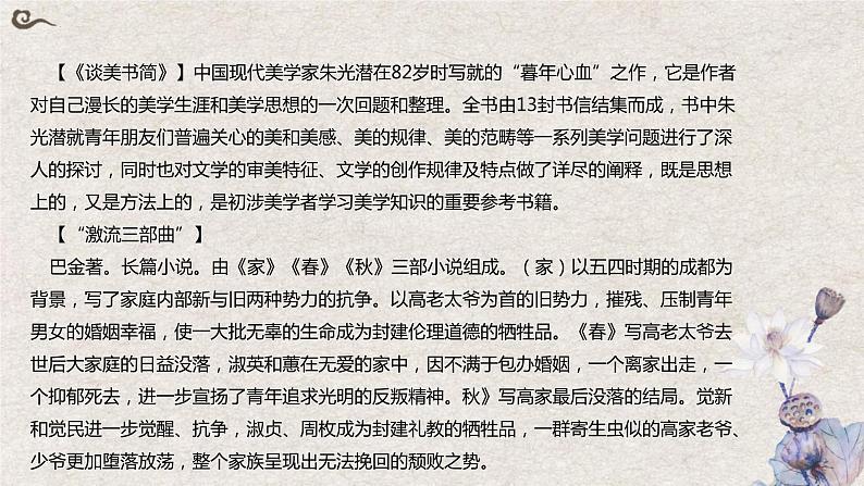 2024届高考语文复习：中国当代作家作品 课件第6页