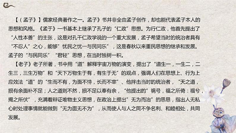 2024届高考语文复习：中国古代文学作品 课件第5页