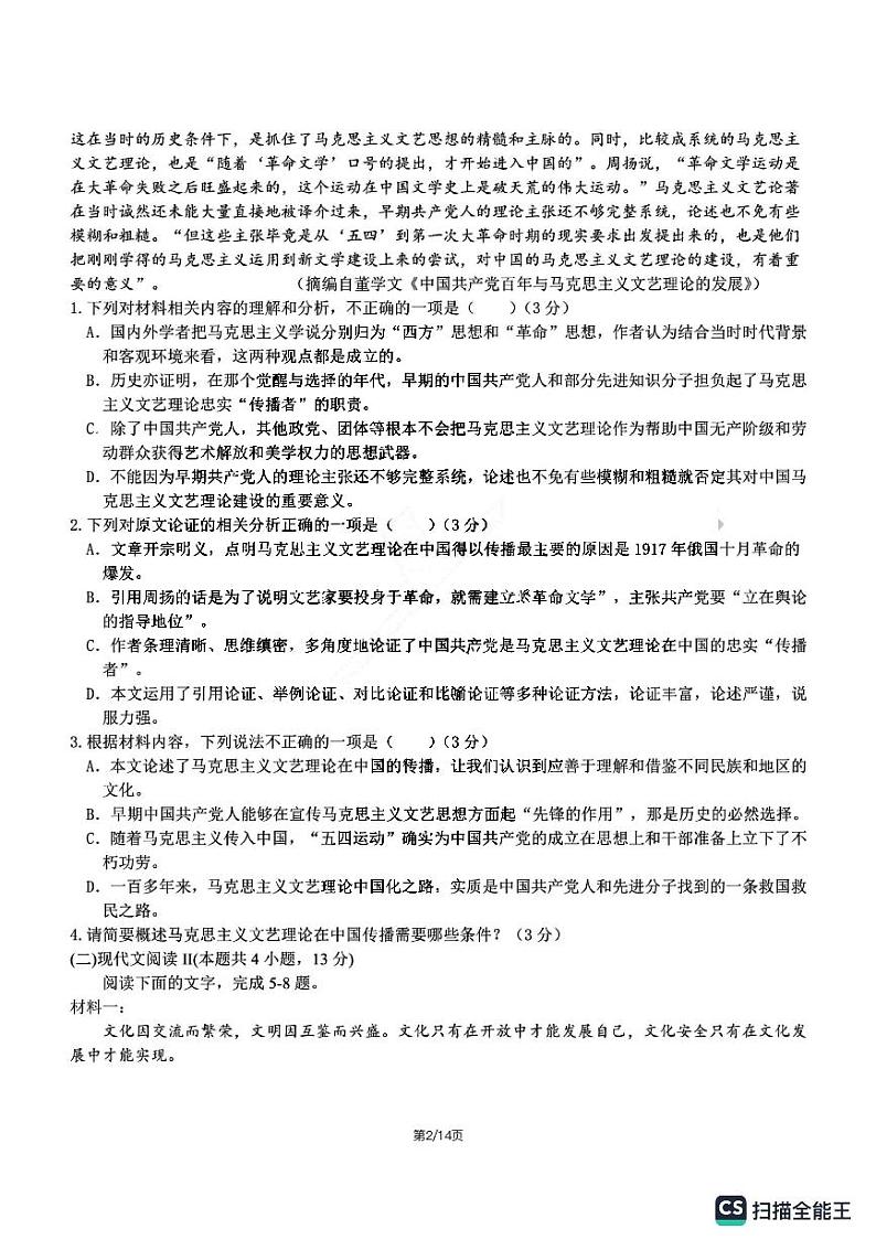 黑龙江省哈尔滨师范大学附属中学2023-2024学年高二语文上学期10月月考试题（PDF版附解析）02