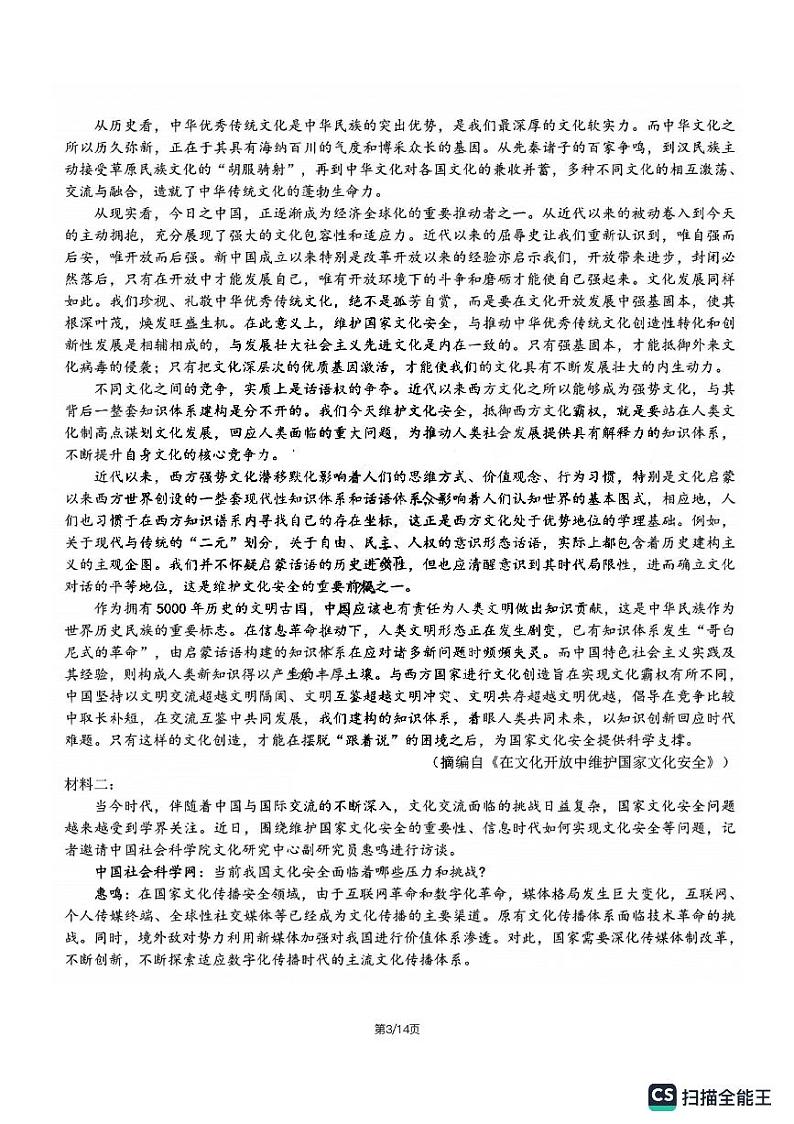 黑龙江省哈尔滨师范大学附属中学2023-2024学年高二语文上学期10月月考试题（PDF版附解析）03