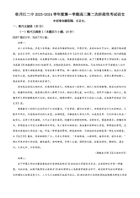 黑龙江牡丹江市第二中学2023-2024学年高三语文上学期10月月考试题（Word版附解析）