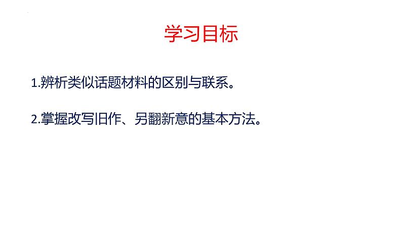 2023年宜荆荆随高三10月联考作文解析及下水作文  课件第2页