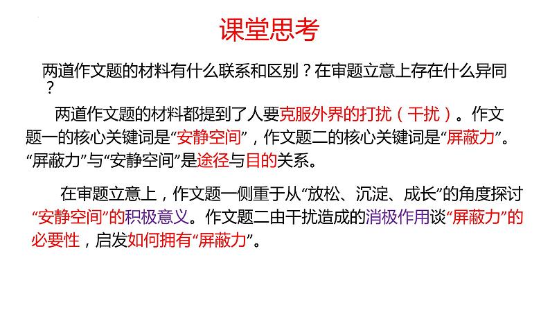 2023年宜荆荆随高三10月联考作文解析及下水作文  课件第6页