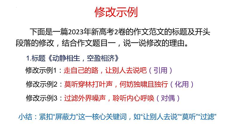 2023年宜荆荆随高三10月联考作文解析及下水作文  课件第7页