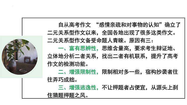 2024届高考语文复习：关系作文写作指导 课件第3页