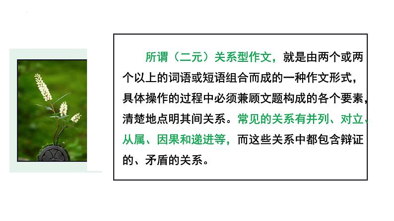 2024届高考语文复习：关系作文写作指导 课件第4页