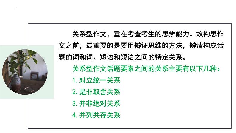 2024届高考语文复习：关系作文写作指导 课件第5页