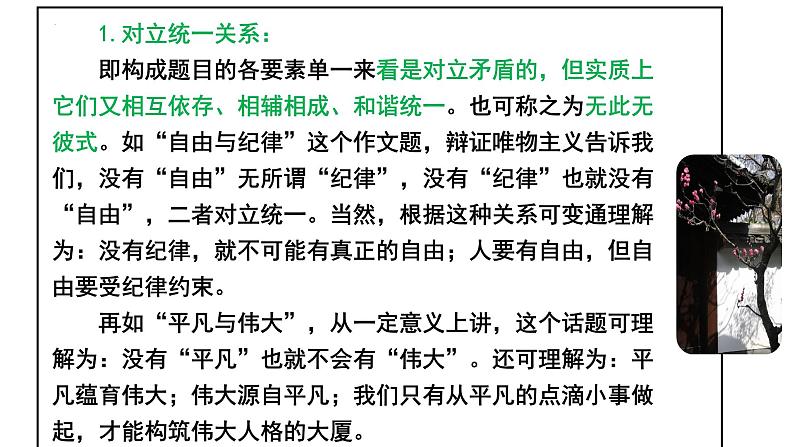 2024届高考语文复习：关系作文写作指导 课件第6页