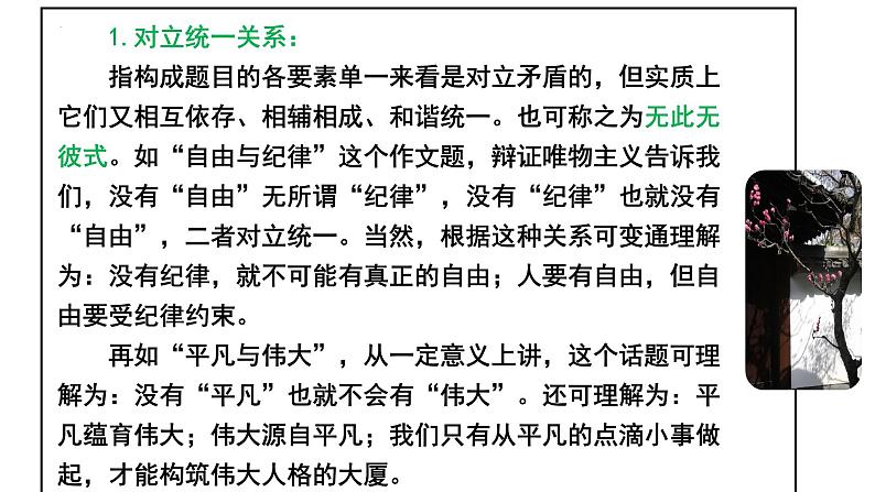 2024届高考语文复习：关系作文写作指导 课件第7页