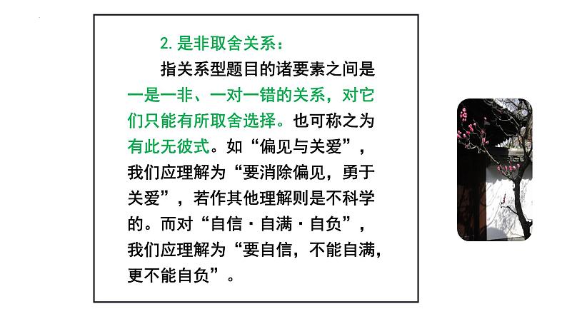 2024届高考语文复习：关系作文写作指导 课件第8页
