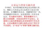 2024届高考语文复习：杭州亚运会作文题目范文及素材 课件