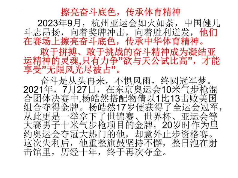 2024届高考语文复习：杭州亚运会作文题目范文及素材 课件08