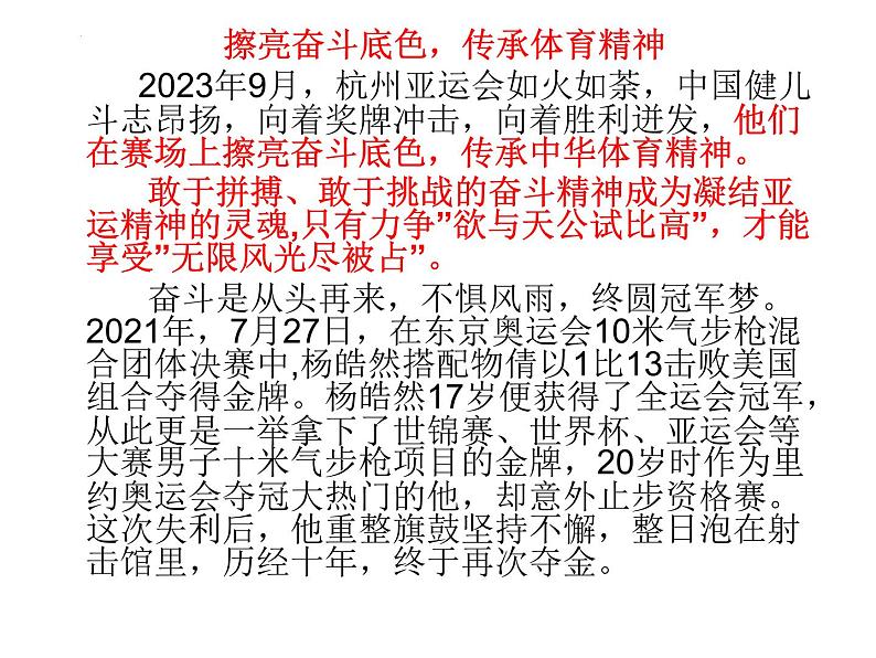 2024届高考语文复习：杭州亚运会作文题目范文及素材 课件第8页