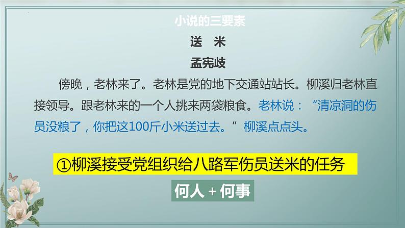 2024届高考专题复习：小说阅读之小说情节 课件08